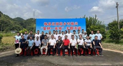 梅县区赋能乡村振兴“复耕一亩地”主题活动启动