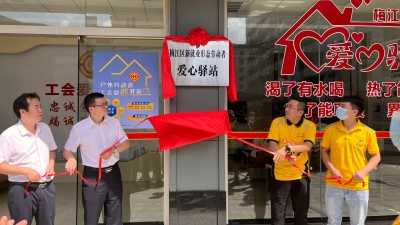 @网约配送员、网约车驾驶员，渴了累了，来梅江区这家“爱心驿站”歇会儿！