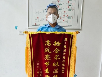 拾“机”不昧暖人心！这天，棉洋服务区收到一份特殊“礼物”...