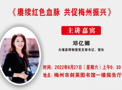 就在本周六，客都文化公益讲堂第60讲约定你！