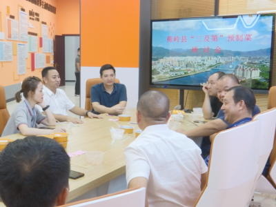 探索打造“及地”标签！蕉岭县召开“三及第”预制菜研讨会