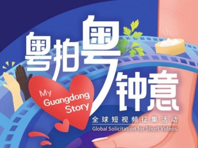 钟意广东钟意你，来看看大家“爱的宣言”→