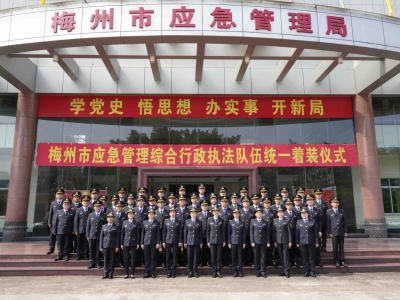 梅州应急执法队伍，统一“换新装”！