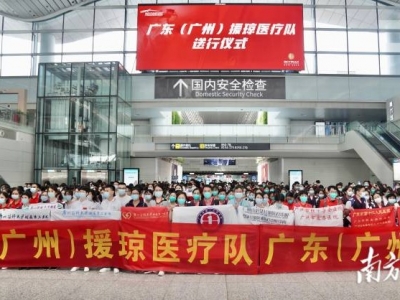 广东再派出534名医疗队员出发支援海南疫情防控