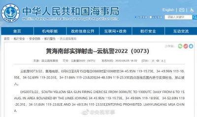 航行警告！黄海南部海域8月6日起实弹射击