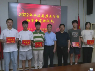 关爱烈士后裔成长！平远县为烈士后裔发放3.3万元助学金