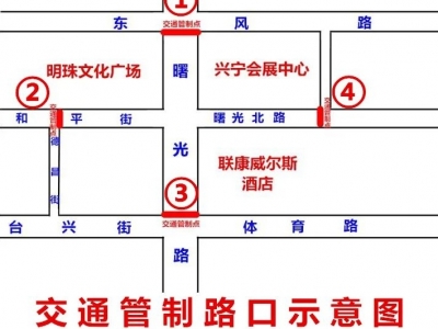 2022年广东省医疗器械助力乡村振兴行活动将在兴宁举行，这些路段实行临时交通管制
