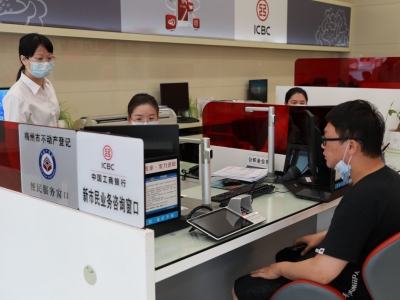 梅州29家新市民金融服务示范网点同步揭牌