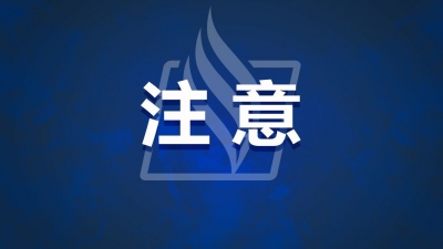 梅州发出防控建议，严防海南省三亚市新冠肺炎本土疫情输入！