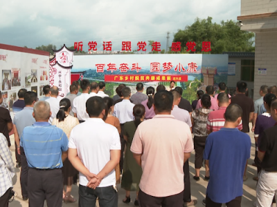 广东乡村脱贫奔康成果巡回展走进兴宁