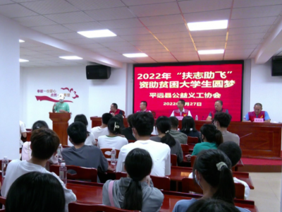 发放助学奖学金30万元，平远95名学生受助圆大学梦！