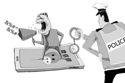 漫话丨微信群里骂人被拘