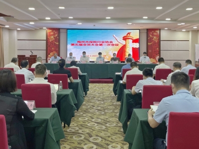 许国驹当选新一届会长！梅州市保险行业协会换届