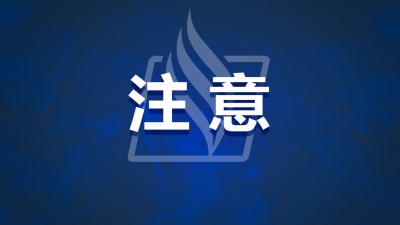 紧急提醒！海南三亚近期来（返）梅人员请速报备