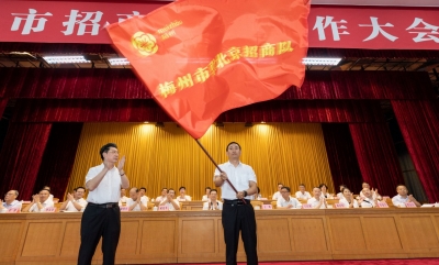 常驻北京上海厦门广州深圳珠海，梅州6支市级驻外招商队领旗出征！