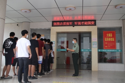 热血青年筑梦军营！大埔县人武部开展2022年下半年征兵体检工作