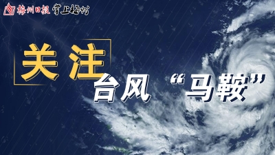 台风“马鞍”已远离！广东结束防风Ⅳ级应急响应