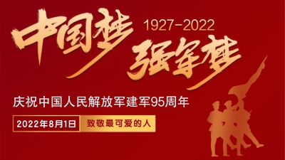 梅州日报全媒体八个作品庆“八一”致敬“最可爱的人”