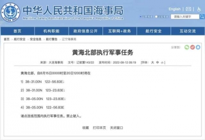 航行警告！黄海北部执行军事任务，禁止驶入