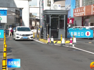 为五华县行政服务中心捐建智慧停车管理系统！点赞这企业！