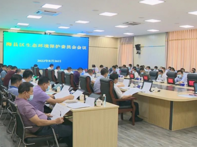 梅县区生态环境保护委员会会议召开：扎实推动问题整改到位 不断提高生态文明建设水平