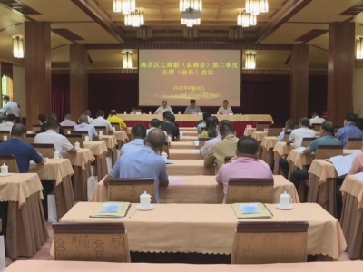 梅县区：发挥工商联桥梁作用，助推梅县经济高质量发展