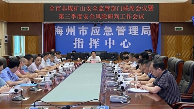 陈金銮在全市非煤矿山安全监管部门联席会议暨第三季度风险研判视频会上强调：深入开展非煤矿山安全风险集中治理