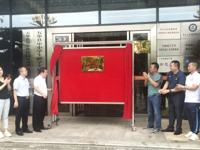 五华县技术工人疗休养基地正式揭牌