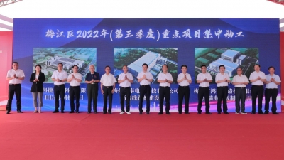 梅江区2022年（第三季度）重点项目今日集中动工！