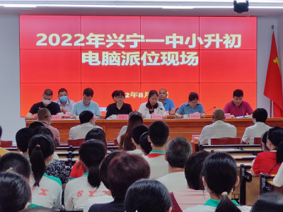 2022年兴宁一中“小升初”电脑派位名单出炉