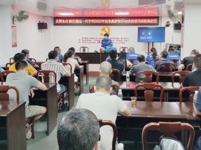 兴宁市2022年应急救护知识与技能培训活动走进东街社区