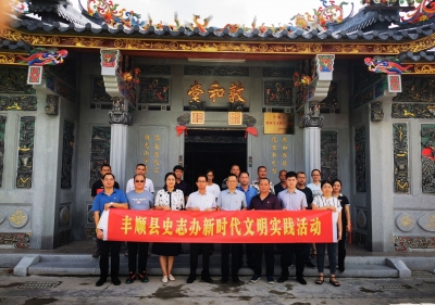 丰顺县史志办公室联合开展新时代文明实践活动