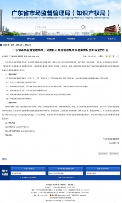 广东负责开展粤桂琼三地经营者集中简易案件反垄断审查