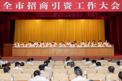 全市招商引资工作大会召开，马正勇王晖戚优华王庆利出席  ​全力以赴大招商招大商招好商奋力推动梅州苏区加快振兴发展