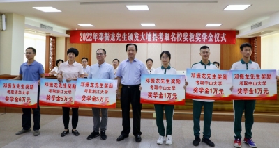 振兴教育！大埔举行2022年邓振龙先生奖教奖学金颁发仪式