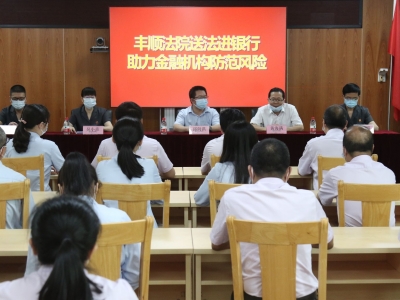 丰顺政法：狠抓发展第一要务  营造法治营商环境