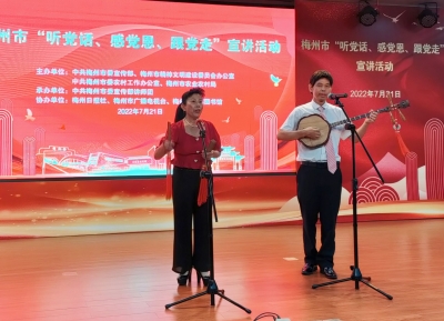 梅州深入基层深入群众广泛开展学习贯彻省第十三次党代会精神宣讲活动 讲深讲透精神 推动落地落实