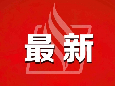 广东上调城乡居民基础养老金最低标准至每人每月190元