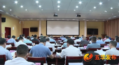 五华县政府党组（扩大）会议暨县政府常务会议召开