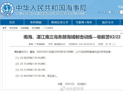 禁止驶入！今起至11日，南海部分海域进行射击训练