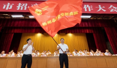 全市招商引资工作大会召开：全力以赴大招商招大商招好商 奋力推动梅州苏区加快振兴发展