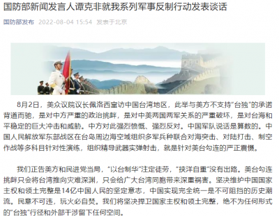 国防部新闻发言人谭克非就我系列军事反制行动发表谈话