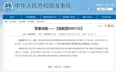 禁止驶入！南海部分海域进行军事训练