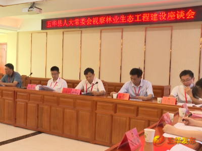 五华县人大常委会组织部分市、县人大代表开展视察林业生态工程建设活动