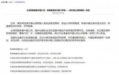 “台湾同胞就是中国公民，有困难来找我们”