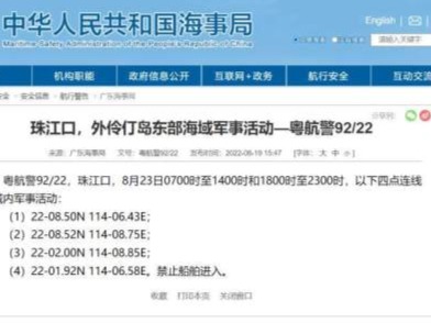 航行警告！珠江口外伶仃岛东部海域将开展军事活动
