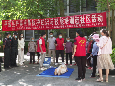人人学急救！应急救护知识与技能培训走进平远大柘城西城南社区