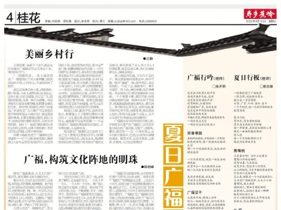 寿乡蕉岭·桂花