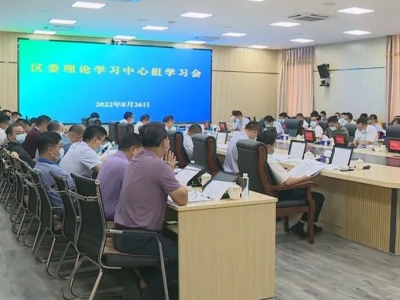 梅县区召开区委理论学习中心组学习会  集中学习研讨《中国共产党宣传工作简史》