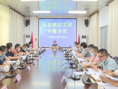 蕉岭县统计工作专题会议召开：发挥统计“高参”作用 服务经济运行发展